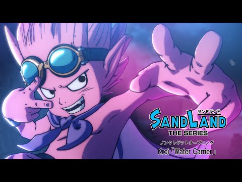 『SAND LAND: THE SERIES』ノンクレジットオープニング映像：Kroi「Water Carrier」