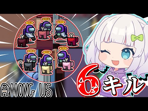 【Among Us#105】1人で夢の6キル！疑われても大暴走するインポスター！？【ゆっくり実況】