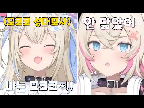 뭐커챤의 목소리는 아무도 따라할 수 없다