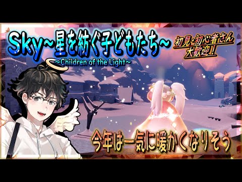 【Sky～星を紡ぐ子どもたち～】今年は一気に暖かくなりそう（Sky～children of the light～）