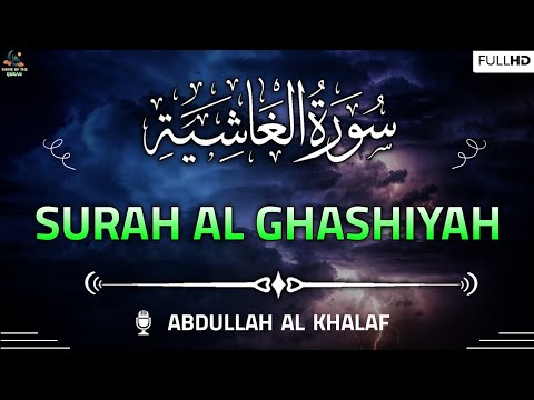 Surah Al Ghashiya (سورة الغاشية) | Arabic Text