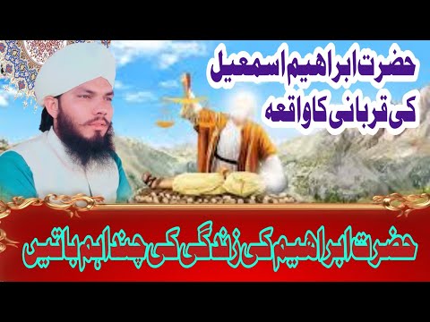 hazrat ibrahim ki qurbani ka waqia//حضرت ابراھیم کا واقعہ//Hafiz Nabi Bakhsh@DrIsrarSpeeches