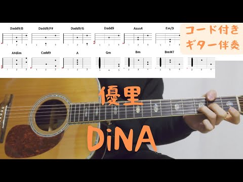 【ギターコード付き】優里/DiNA【アコギ弾いてみた】