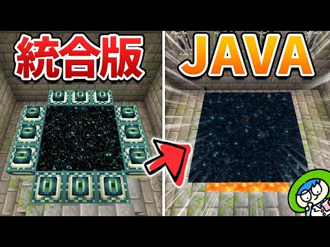 【マイクラ】知られざるJavaと統合版違い40選！【いくつ知ってる？】