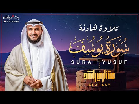 Exclusive New Recitation of Surah Yusuf by Sheikh Mishary Alafasy Translated into Indonesian