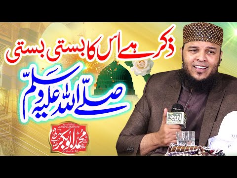 New Naat Sharif 2025 - Zikr Hai Uska Basti Basti - Hafiz Abubakar Madni