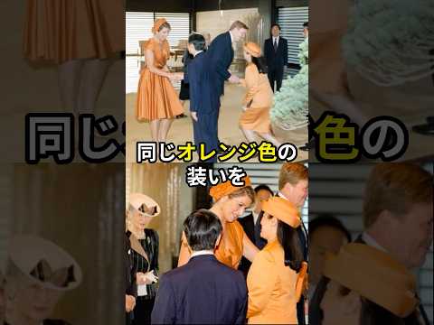 マキシマ王妃と皇后陛下のドレスの色被りには裏話があった… #皇后陛下 #雅子さま #皇室 #shorts