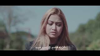 ဂေဂေး - မေ့ဖို့မလွယ်ပါ (Official MV)