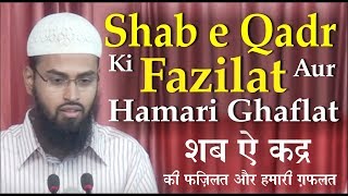 Shab e Qadr Ki Fazilat Aur Hamari Ghaflat By @AdvFaizSyedOfficial