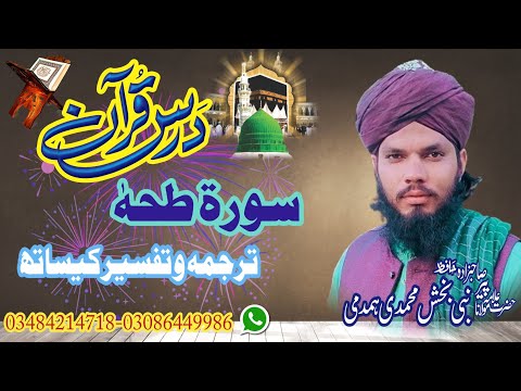 surah taha tarjuma tafseer ke sath Hafiz Nabi bakhsh//سورۃ طحہ//surah taha urdu translation full