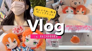 発売初日にあんスタぬい取りに行ったら悲惨すぎた。⌇ オタクVlog