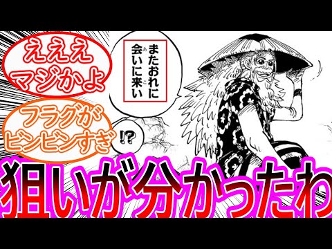 【ワンピース】最新1140話 ルフィとぶつかったギャバンの本当の狙いに気づいてしまった反応集