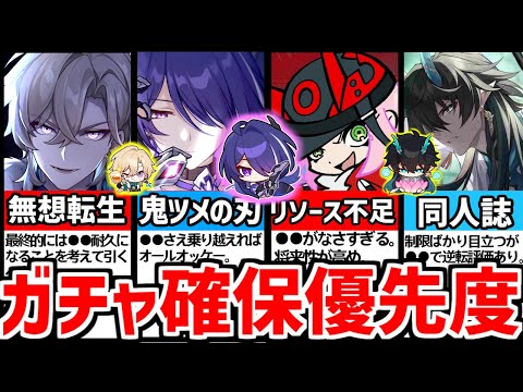 【崩壊スターレイル】ver2.6これで後悔しない！違和感しかないガチャ…星５限定キャラガチャ確保優先度解説！【崩スタ/スタレ/アベンチュリン/黄泉/乱破/ランハ/飲月/インゲツ】