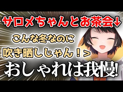 実は結構サロメちゃんと仲がいいスバル