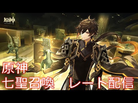 【原神】七星召喚やってます！テスト配信【Genshin Impact】