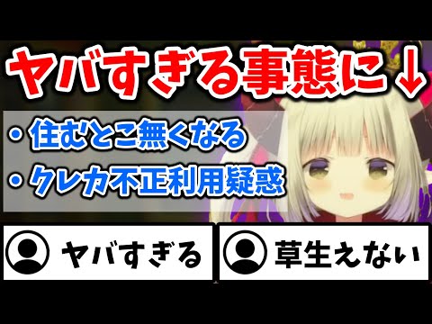 【※解決済み】ヤバい状況なのに焦らなさすぎるえま★おうがすと【切り抜き/にじさんじ】