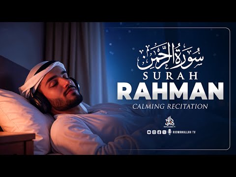 Soulful Surah Ar Rahman سورة الرحمن | Relaxing Heart Touching Quran Recitation | Ridwanullah TV