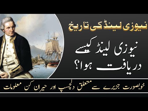 Travel to New Zealand | History and Documentary in Urdu & Hindi | Real Channel |