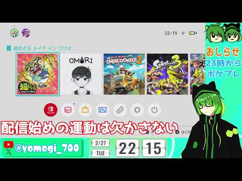 23時からポケモンプレゼンツ見よう！！！【雑談】2024/02/27