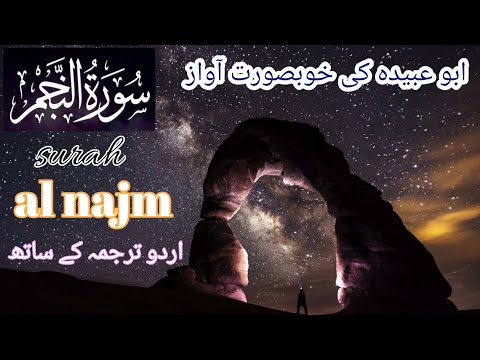 surah al-najm (The star) voice of abu ubaidah (urdu translation&arabic text colleted from islam 360)