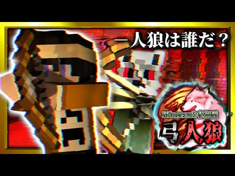 【マイクラ】この中に…人狼が居る！【参加型/人狼/Switch】