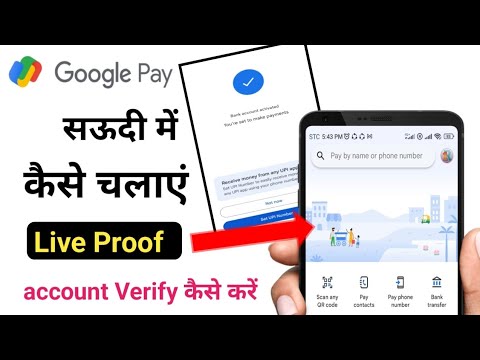 Googlepay Saudi में कैसे चलाएं आकउंट verify कैसे करें | googlepay outside india | google pay saudi