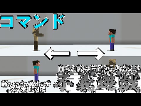 【マイクラ】コマンドで東堂葵の術式「不義遊戯」作ってみた！