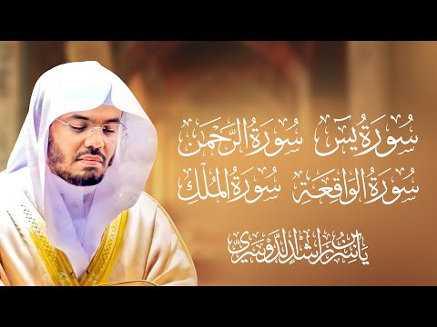 أجمل تلاوات للشيخ د. ياسر الدوسري سورة ( يس - الرحمن- الواقعة - الملك )