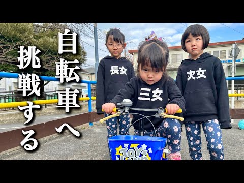 【４歳児の自転車】三女が自転車（補助輪なし）へ挑戦したら、すごい結果になった！そして長女も一輪車へ挑戦！