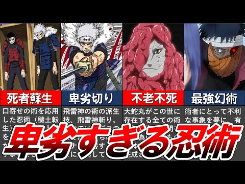 【NARUTO】作中に登場する"卑劣すぎる忍術10選"をまとめてみた【ナルト解説・考察】