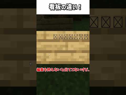 看板のいろいろな違い！【マイクラ】 #shorts #マイクラ #ゆっくり実況 #minecraft