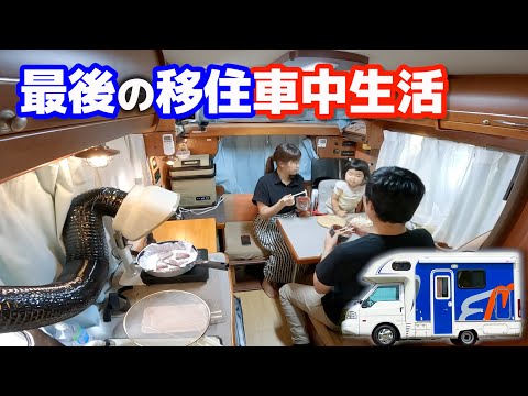 Last car trip while looking for a home | Record of 74 hours of life in a used camper[SUB]