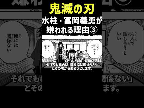 水柱・冨岡義勇が嫌われる理由③