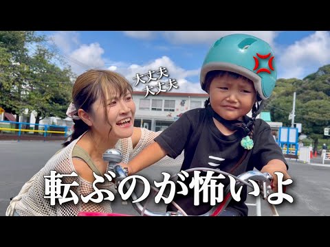 【自転車に乗れない】３歳三女が補助輪ナシに挑戦したが急に乗れなくなった！？果たしてもう一度乗れるのか？