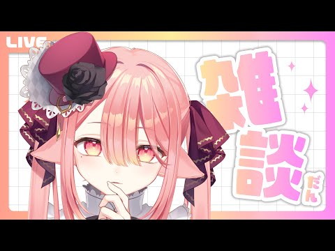 【  雑談 】いぬです🐕️ #初心者  #新人vtuber 【ネオまさる家/しづきにあ】