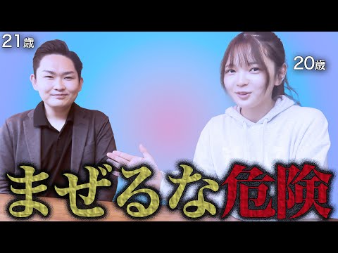 イマドキではない20代の男女が話をしてみると。