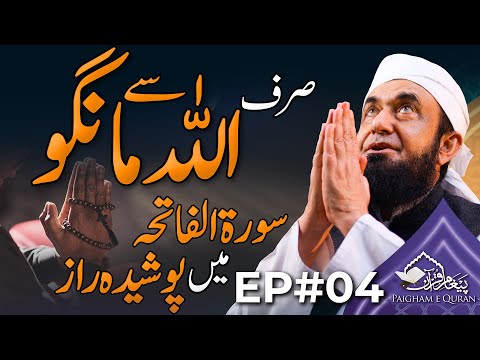 Paigham e Quran EP#04 | Sirf Allah Sy Maango | Molana Tariq Jamil | 04 March 2025