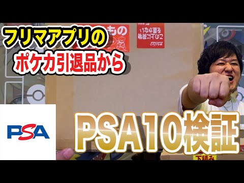 引退品からGETしたポケモンカードはPSA10どれくらい取れるのか検証してみた