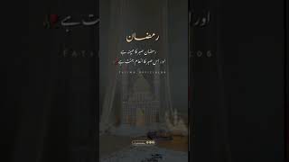 Ramadan Quotes In Urdu | Islamic Urdu Quotes | #ramadan #quotes #urduquotes #ytshorts #shorts