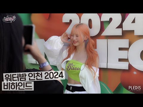 [FM_1.24] 워터밤 인천 2024 비하인드