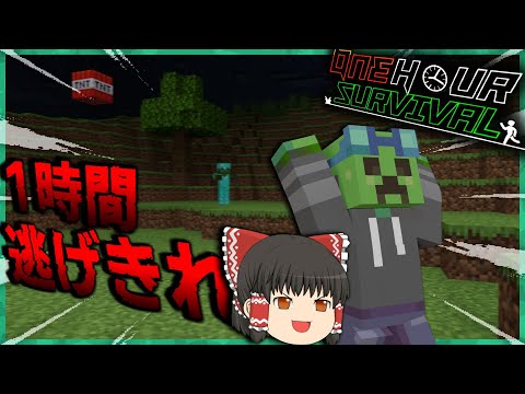 【ゆっくり実況】サバイバル力を駆使して１時間生き残れ！！【マイクラ】