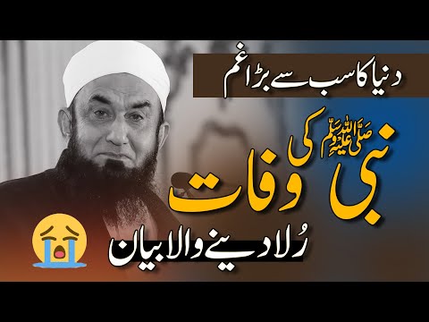 Prophet SAW ka Wisal Mubarak | Molana Tariq Jamil | Tearful Bayan