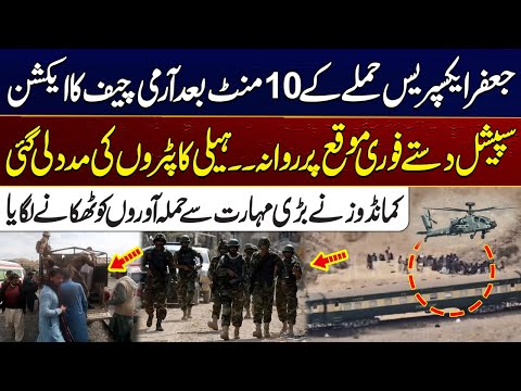 Jaffar Express Attack, Army Chief Ka Quick Response, Special Commandos Ka Operation | 13 Mar 2025