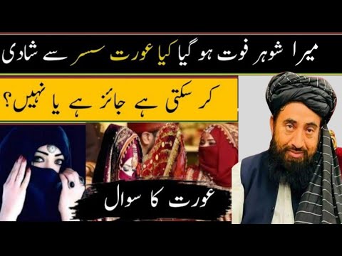 Mira Shauhar Fauhut ho gaya kya Aurat sasur se shaadi kar sakti hai?Ahem Sawal|mulana Manzoor mengal