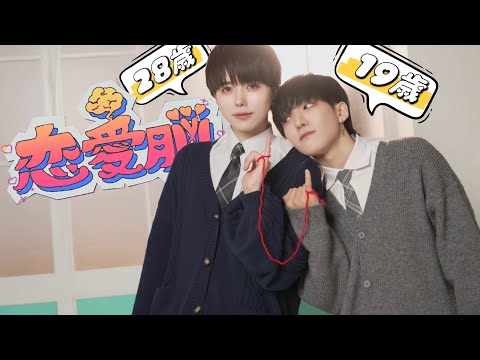 【19歳と28歳が】恋愛脳 / ナナヲアカリ 踊ってみた【ぶっきー×ありく】