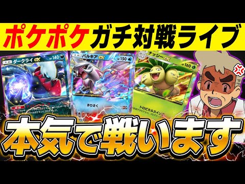 【ポケポケ】新カードの最強デッキを使って本気でガチ対戦しますｗｗいろんなデッキを使うぞ～！！【口の悪いオーキド博士】【柊みゅう】#ポケモン #ポケポケ #ポケモンカード