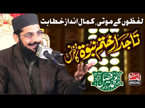 Molana Faisal Azad - New Bayan 2025 - Tajdar e Khatam e Nabuwat Conference Sialkot