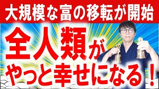 もう頑張らなくてもいい！宇宙の流れと完全に一致し、イイことしか起こらない未来へ導く大開運波動です　運気上昇＆継続【1日1回見るだけ】