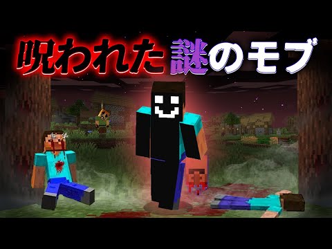 "呪われたへロブライン"の『マイクラ都市伝説』を検証した結果・・【まいくら,マインクラフト,解説,都市伝説】