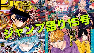 【週間少年ジャンプ】鵺の陰陽師またしても最下位これは打ち切りの危機か？？カグラバチ戦争の爪痕とは